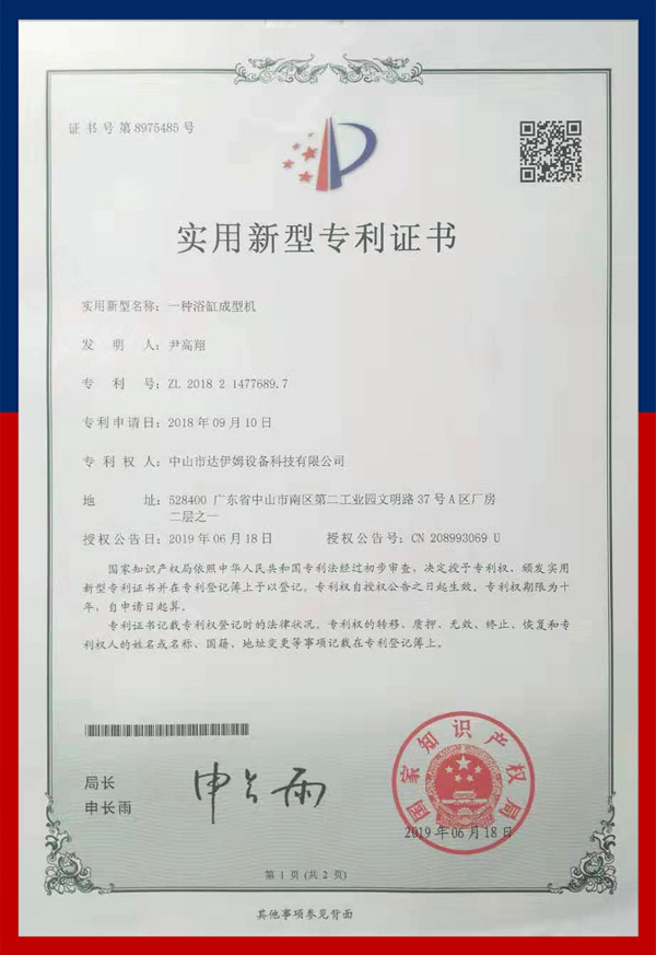 浴缸成型機專利